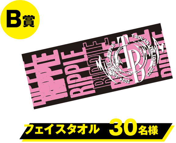B賞 フェイスタオル30名様