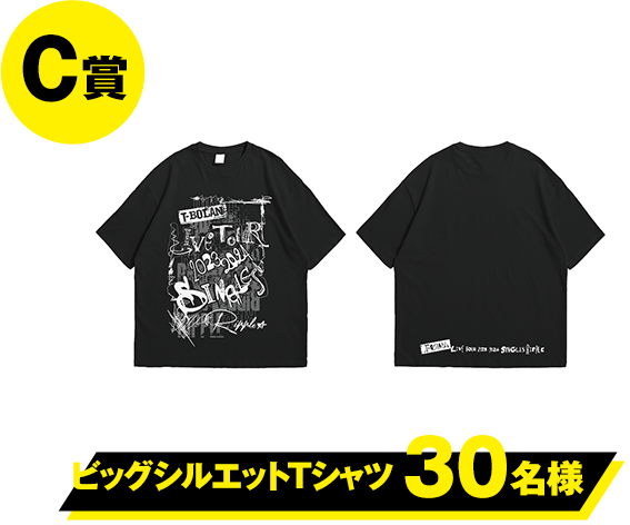 C賞 ビッグシルエットTシャツ30名様